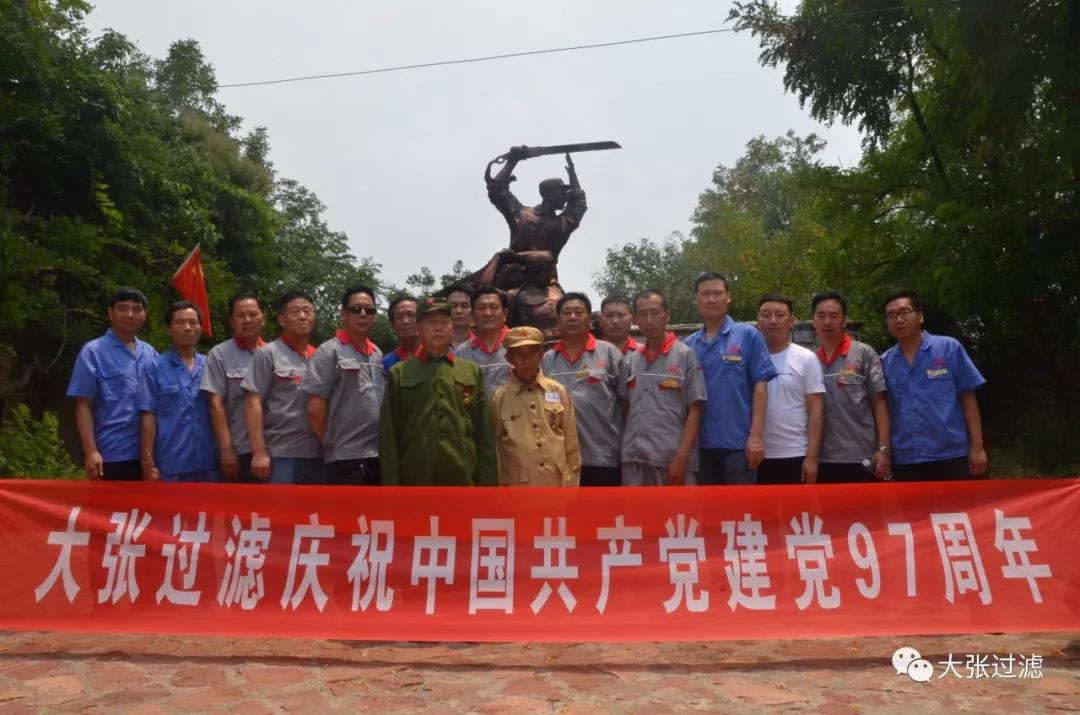 大张过滤庆祝中国共产党成立97周年(图13)