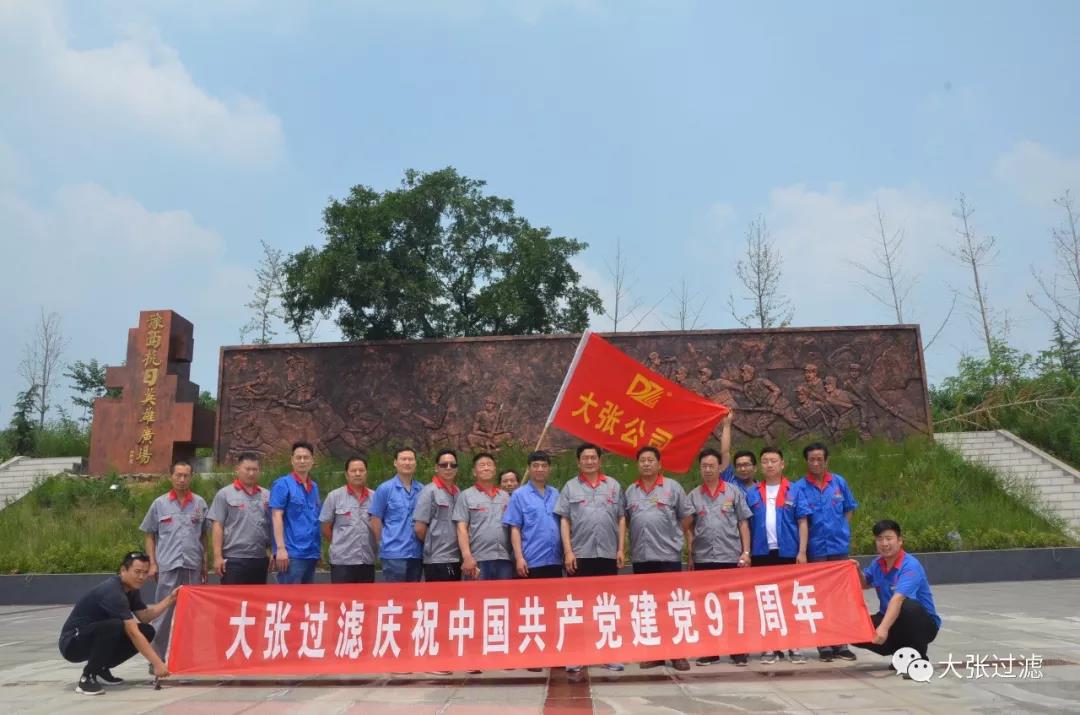 大张过滤庆祝中国共产党成立97周年(图15)